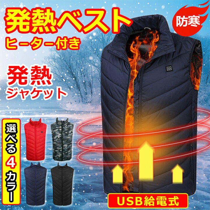 楽天市場】「残りわずか！超得セール」電熱ベスト ヒーターベスト 9 