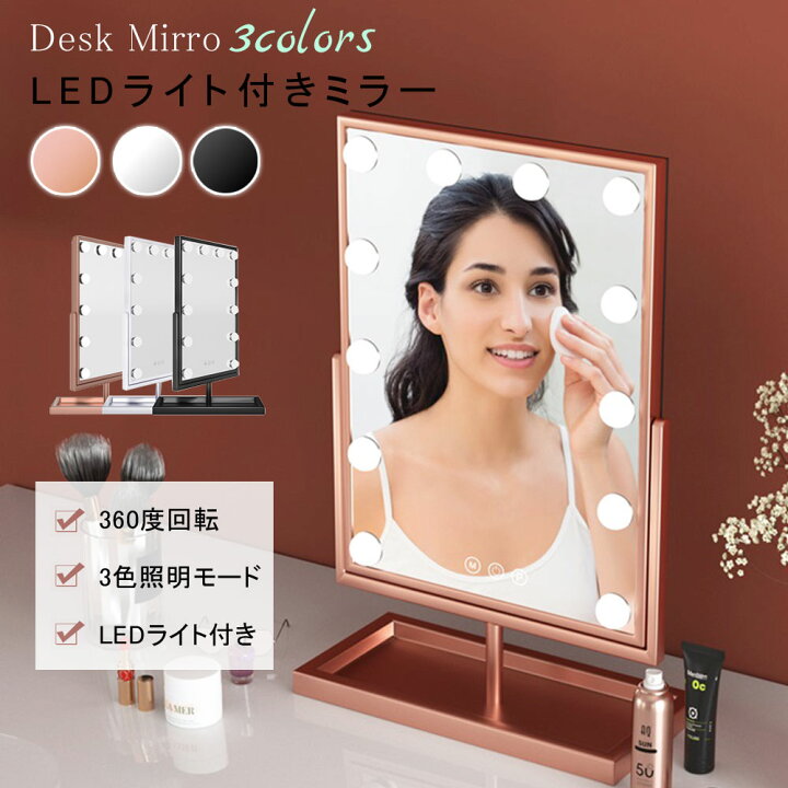 楽天市場】＼赤字処分！／卓上ミラー 女優ミラー 360度回転 化粧鏡 LED  