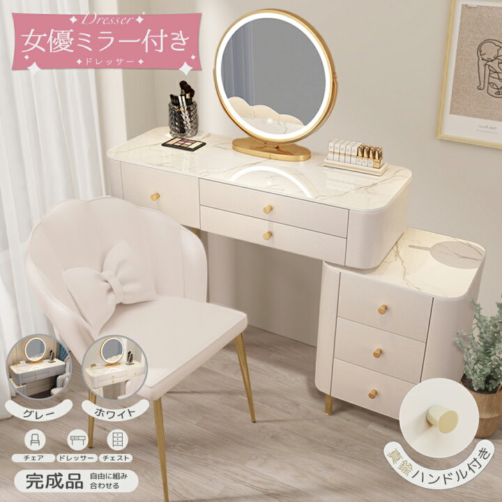楽天市場】最終セール！ ドレッサー 化粧鏡付き 可愛い おしゃれ  
