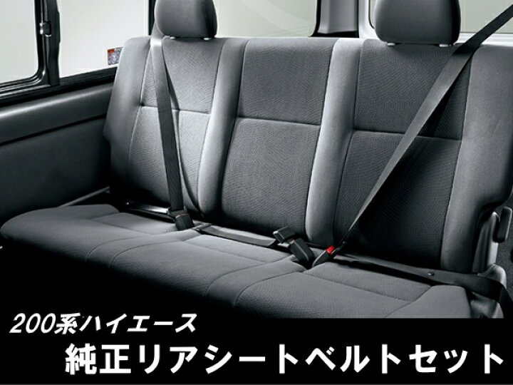 楽天市場】【トヨタ純正】ハイエース 200系 1型 2型 3型 4型 5型 6型 7 