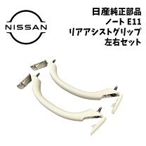 楽天市場】日産 アシストグリップ（車用品｜車用品・バイク用品）の通販