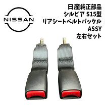 楽天市場】シルビア s15（シートベルト｜内装パーツ）：パーツ<車用品 