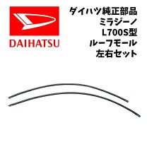 楽天市場】ダイハツl700ルーフモールの通販