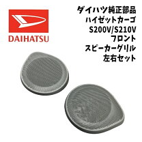 楽天市場】ハイゼットカーゴ フロントスピーカーの通販