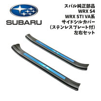 楽天市場】サイドシルカバー スバルの通販