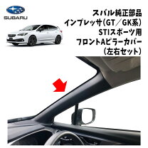 楽天市場】aピラー スバルの通販