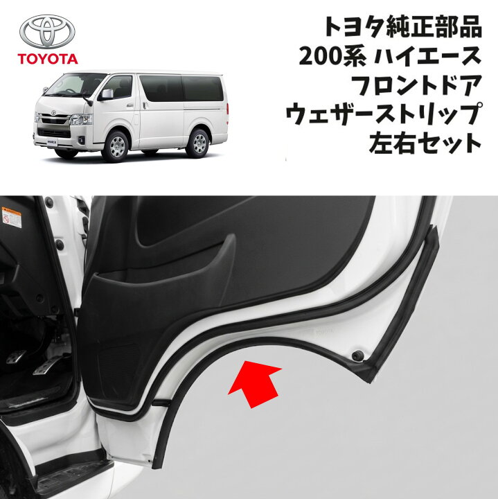 楽天市場】新品 未使用 純正部品 トヨタ 200系 ハイエース レジアス 