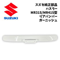 楽天市場】ハスラー バンパーガーニッシュの通販