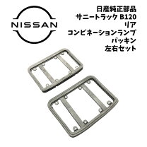 楽天市場】日産 純正（ブレーキ・テールランプ｜ライト・ランプ 