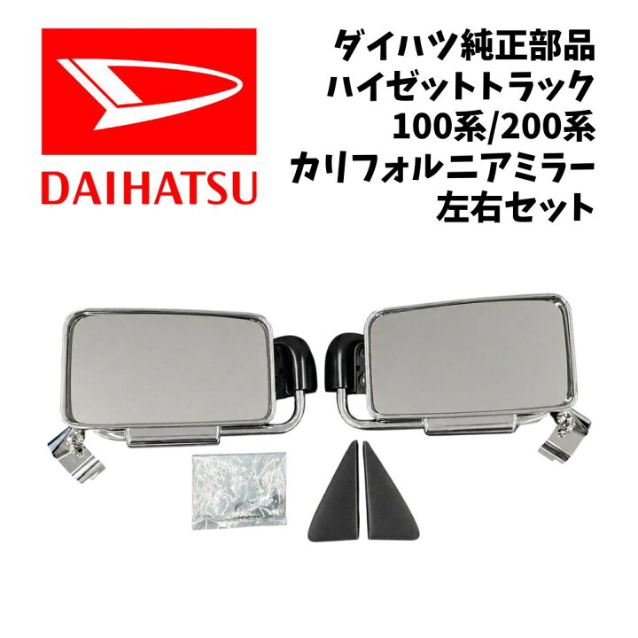 楽天市場】新品 未使用 純正部品 ダイハツ ハイゼットトラック 