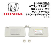 楽天市場】アクティ サンバイザー（車用品｜車用品・バイク用品）の通販