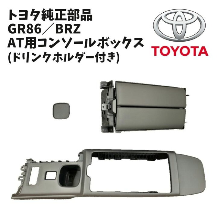 楽天市場】新品 未使用 純正部品 トヨタ GR86 スバル BRZ AT用 
