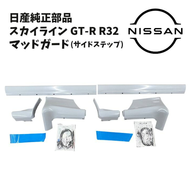 楽天市場】新品 未使用 純正部品 日産 スカイラインGT‐R R32 