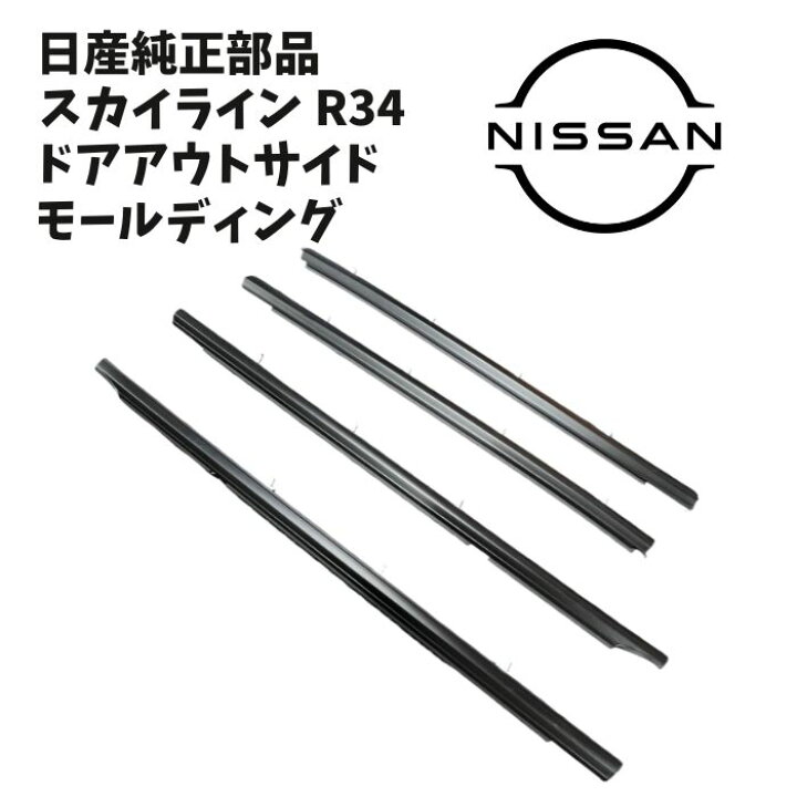 楽天市場】新品 未使用 純正部品 日産 スカイライン R34 4ドア ドア 