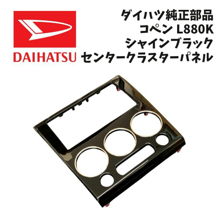 楽天市場】新品 未使用 純正部品 ダイハツ DAIHATSU コペン COPEN 