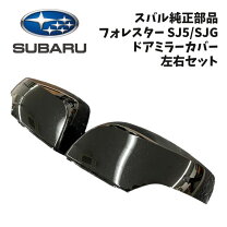 楽天市場】フォレスター sk ミラーカバーの通販