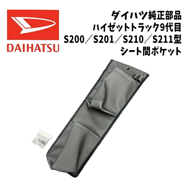 楽天市場】新品 未使用 純正部品 ダイハツ ハイゼット トラック S200P 