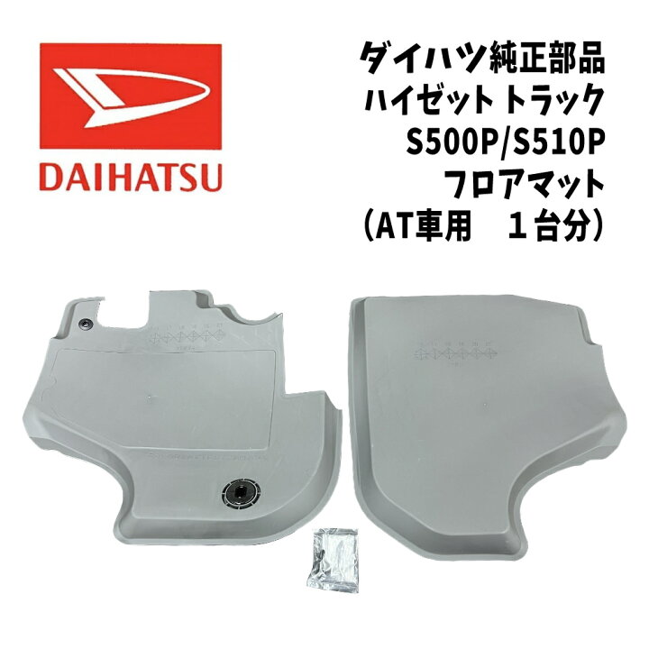 楽天市場】新品 未使用 純正部品 ダイハツ ハイゼットトラック フロア 