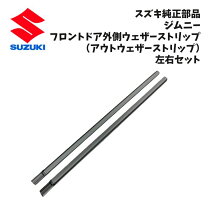 楽天市場】ja11 フロント ウェザーストリップの通販
