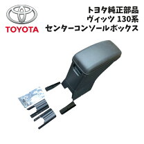 楽天市場】ヴィッツ コンソール 130の通販