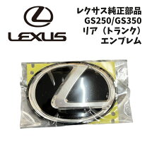 楽天市場】レクサス gs 純正 パーツの通販