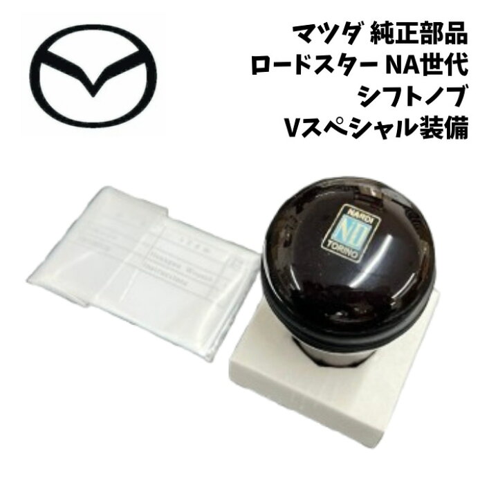 楽天市場】新品 未使用 純正部品 マツダ ロードスター 4代目 ND系 純正 