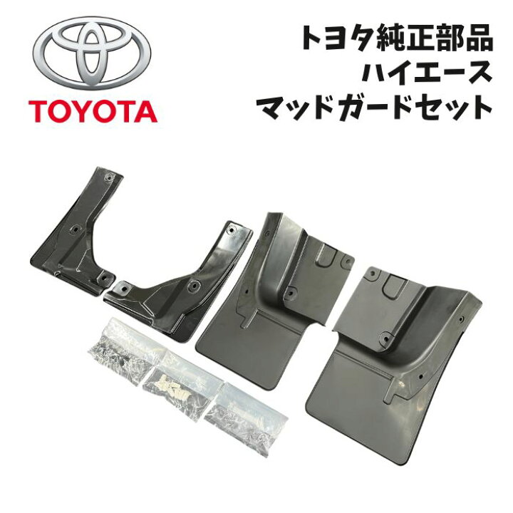 楽天市場】新品 未使用 純正部品 トヨタ ハイエース レジアスエース 