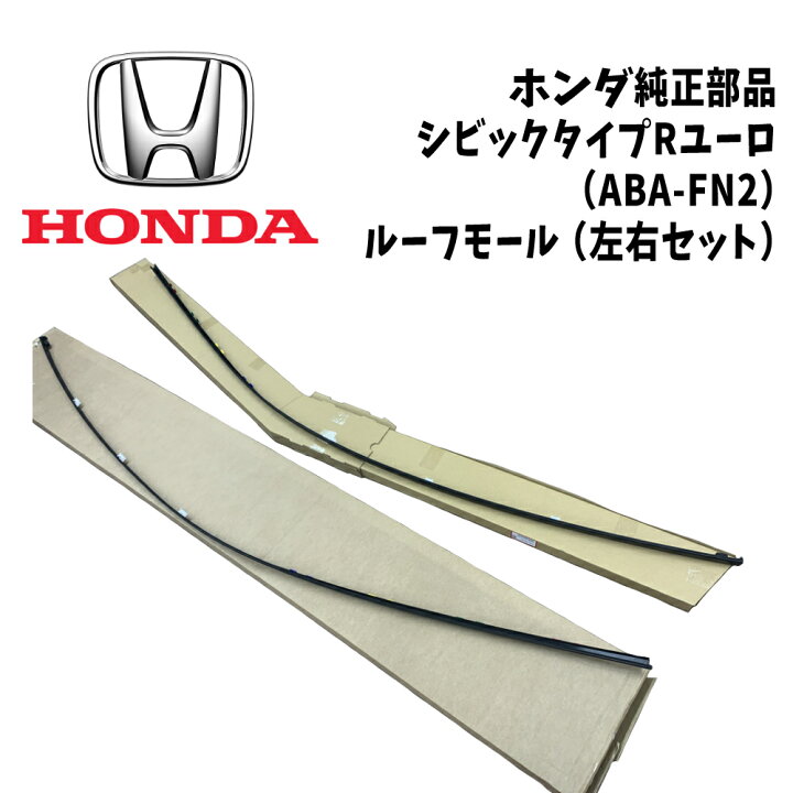 楽天市場】新品 未使用 純正部品 ホンダ純正 シビックタイプRユーロ 