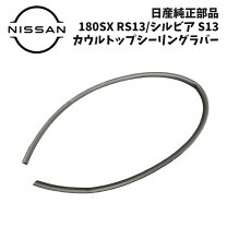楽天市場】180sx純正部品の通販