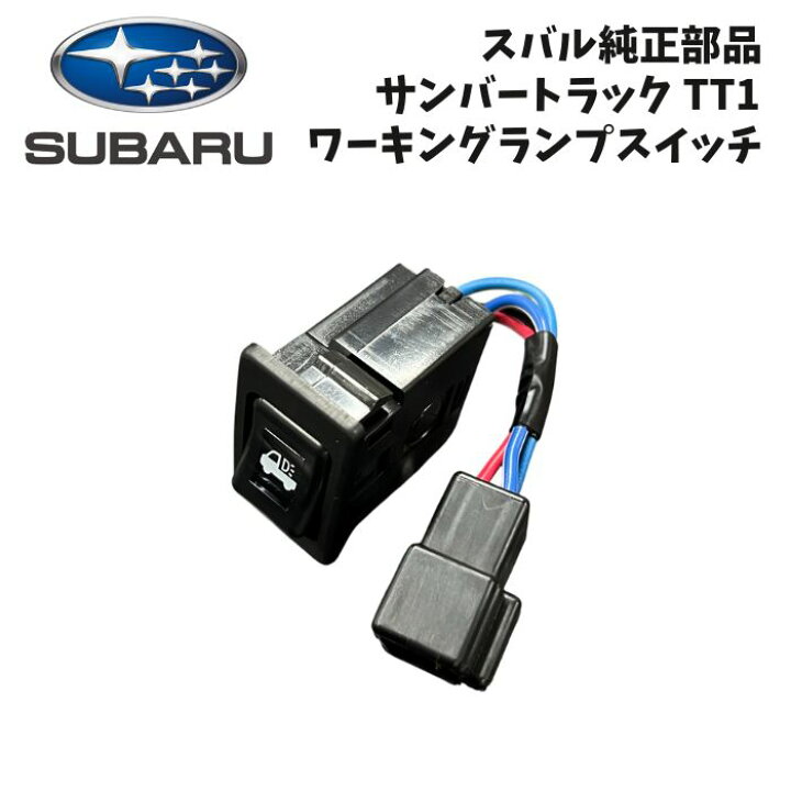 楽天市場】新品 未使用 純正部品 スバル サンバー TT1 TT2 TV1 TV2 5 