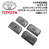 楽天市場】エスティマ 純正パーツ 安いの通販