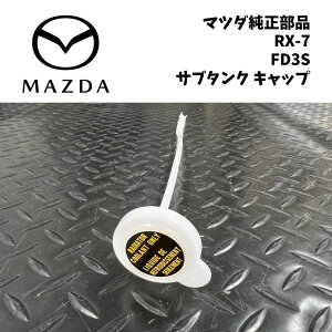 �V�i ���� �}�c�_ RX-7 FD3S 3��� �T�u�^���N �L���b�v ���U�[�u�^���N ���U�[�o�[�^���N ��p�� �N�[�����g �R�� ���� �h�~ ���� �p�b�L�� �� �G���W�� ��p�n ��C ���� �����e�i���X �\�h