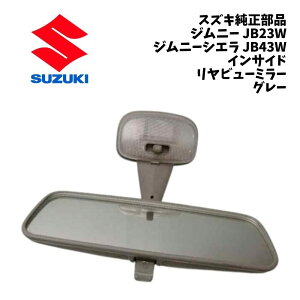 �V�i ���� �X�Y�L �W���j�[ JB23W �W���j�[�V�G�� JB43W ���[�������v�t �C���T�C�h�����r���[�~���[ �hΉ@�\�t ���[���~���[ ������ �O���[ ���� ���� ��C �����e�i���X ���t���b�V�� �h���X