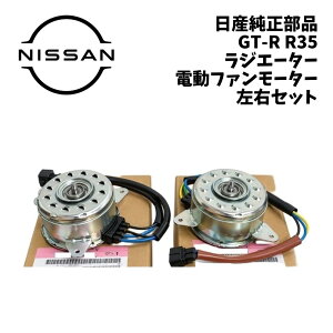 �V�i ���� ���Y GT-R R35 ���W�G�[�^�[ �d���t�@�� ���[�^�[ ASSY ���E�Z�b�g NISSAN GT-R GTR �t�@�����[�^�[ �d���t�@�����[�^�[ ��p�t�@�� ���� �I�[�o�[�q�[�g �\�h���� �������i ���� ��C ���t