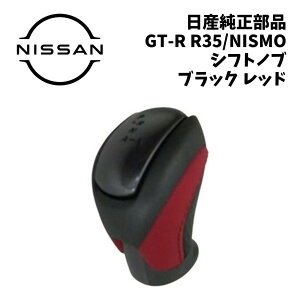 �V�i ���� ���Y GT-R R35 NISMO �V�t�g�m�u �u���b�N ���b�h ���U�[ �R���g���[�����o�[ �m�u �j�X�� GTR NISSAN �V�t�g���o�[ �Z���N�g���o�[ �V�t�g ���� �h���X�A�b�v �J�X�^�� ���� �������i ��