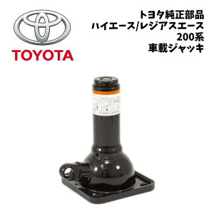 �V�i ���� �g���^ �n�C�G�[�X ���W�A�X�G�[�X 200�n �W���b�L ASSY �ԍڃW���b�L �X�N�����[�W���b�L HIACE REGIUSACE �p���N �^�C������ �ً} �����W���b�L �H�� �ԍڍH�� ���� TOYOTA �������i ��C 