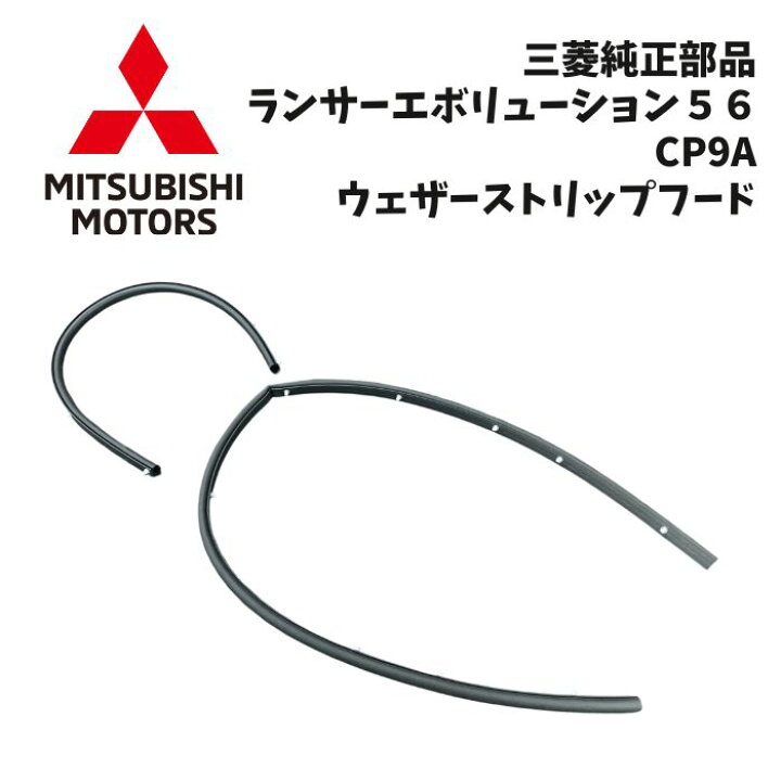 楽天市場】新品 未使用 純正部品 三菱 ランサーエボリューション 5 6 
