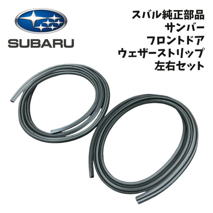 楽天市場】新品 未使用 純正部品 スバル サンバー フロント ドア 