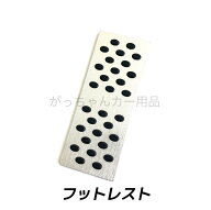 フットレスト ペダルカバー フットペダル アルミペダル 丸ゴム アクセルペダル ブレーキペダル 内装 アク…