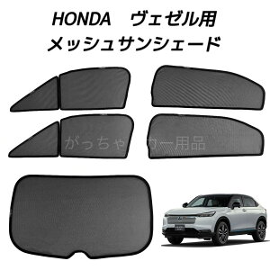 HONDA z_ VEZEL F[p bVTVF[h tghA AhA AKXp 5Zbg }Olbg vCoV[ی Γ\t  Ռ ՔM EȒP 悯 O΍ AE