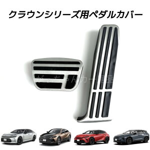 ドレスアップパーツ ペダルカバー トヨタ車用」の人気商品一覧 | 安い 
