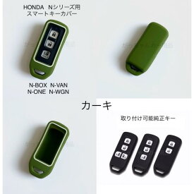 HONDA ホンダ車用 スマートキーカバー Nシリーズ N-BOX N-VAN N-ONE N-WGN 用 現行型 スマートキーケース シリコンキーカバー シリコンキーケース キーカバー キーケース アクセサリー ドレスアップ 傷予防 傷防止