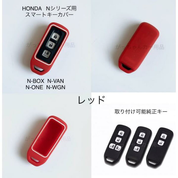 楽天市場】HONDA ホンダ車用 スマートキーカバー Nシリーズ N-BOX N 