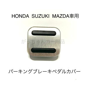 HONDA SUZUKI MAZDA DAIHATSUԗp p[LOu[Ly_Jo[ TChu[Ly_Jo[ z_ XYL }c_ _Cncp  JX^ y_Jo[ ANZT[ p[c JX^}CY 