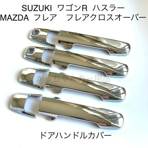 SUZUKI MAZDA XYL }c_ԗp hAnhJo[ SR nX[ tA tANXI[o[p bL hAnhK[jbV hAmuJo[ th~ X}[gL[Ή  J