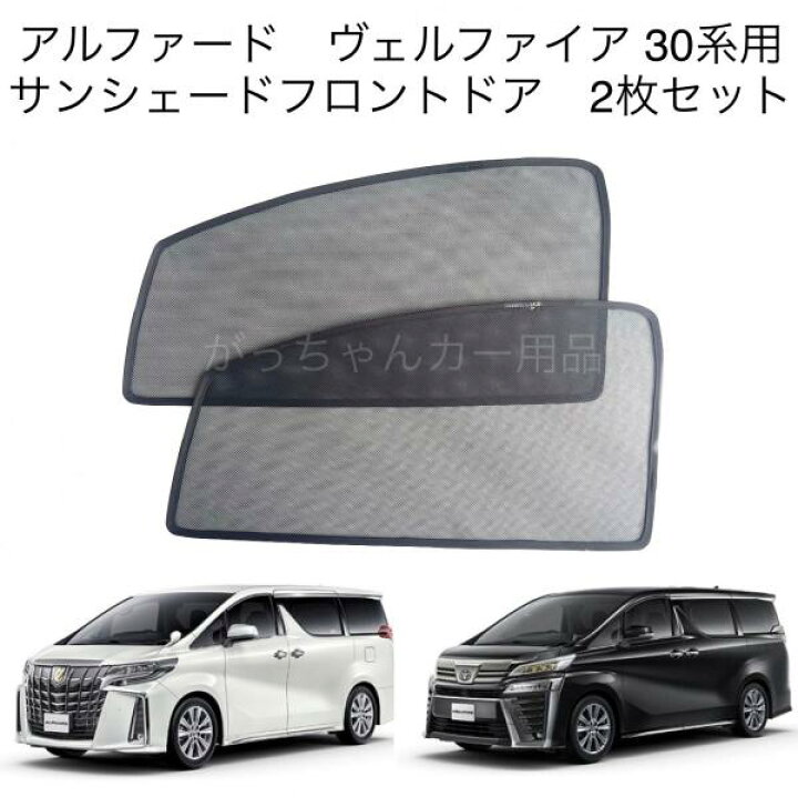 楽天市場】TOYOTA トヨタ アルファード ヴェルファイア 30系用 
