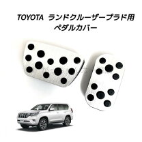 楽天市場】プラド150系 アルミペダルの通販