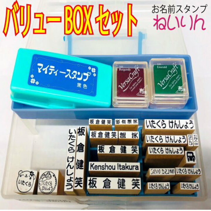 楽天市場 お名前スタンプ ねいりん バリューbox 入学祝 入園祝い 入学準備 かわいいキャラ印 名前付け ゴム印 おなまえ はんこ ｂｏｘタイプ ひらがな 漢字 ローマ字セット 出産祝い プレゼントに 我路屋はん工房