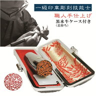 ポイント10倍職人手仕上げ【書体確認】黒水牛ケース付き【当日発送可能】実印/銀行印/認印/10.5mm/12mm/1…