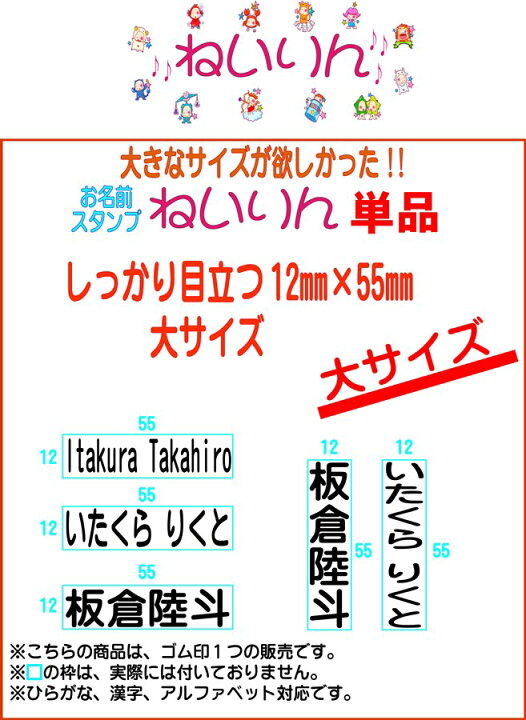 楽天市場 お名前スタンプ 大サイズ12 55mm オムツ名付け ねいりん 単品 大サイズ12 55mm 入学祝 入園祝い 入学準備 介護用品 名前 付け 名前付け ゴム印 おなまえはんこ ひらがな 漢字 アルファベット対応 我路屋はん工房
